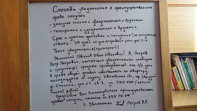 Способы уведомления о преимущественном праве покупки, укажите дату. смотреть онлайн