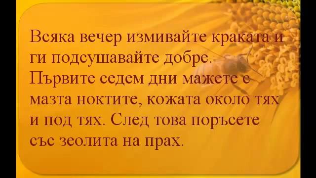 Как да се отървете от гъбички по ноктите по природен начин? смотреть онлайн