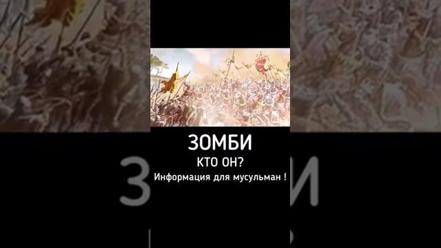 КЕМ БЫЛ ЗОМБИ НА САМОМ ДЕЛЕ!