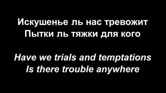 Что за Друга мы имеем (What a Friend we have in Jesus) смотреть онлайн