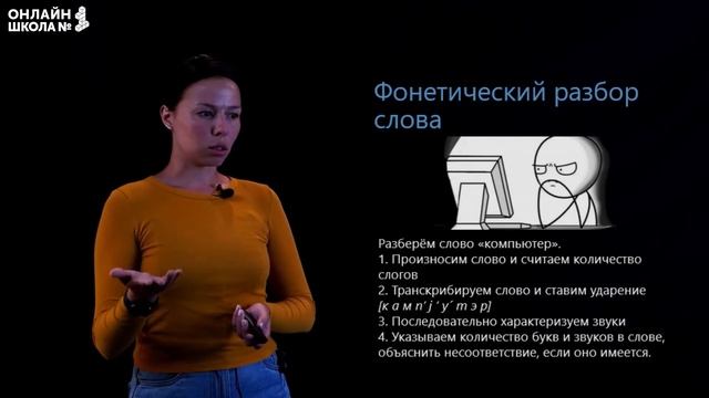 Фонетика и орфоэпия. Фонетический разбор слова. Видеоурок 2. Русский язык 7 класс смотреть онлайн