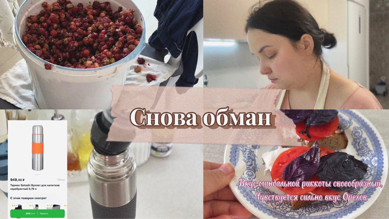 Меня обманули // Ненавижу обман //Покупки посуды в магазине Метро//Миндальная рикотта смотреть онлайн