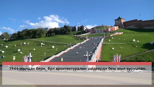 (kgz) Знакомьтесь, Нижний Новгород! Городские набережные - субтитры на киргизском смотреть онлайн