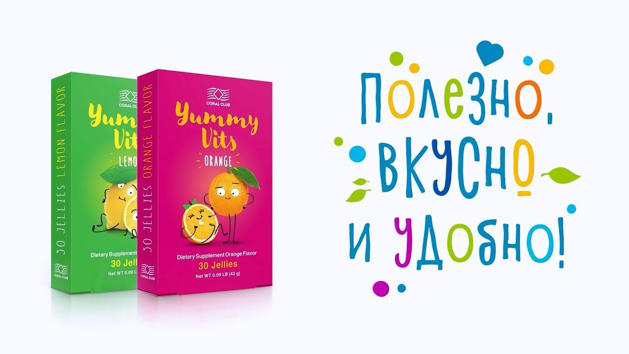 Витаминный комплекс для маленьких гениев Yummy Vits смотреть онлайн
