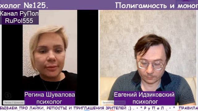 Полигамность и моногамность. Хороший психолог №125. смотреть онлайн