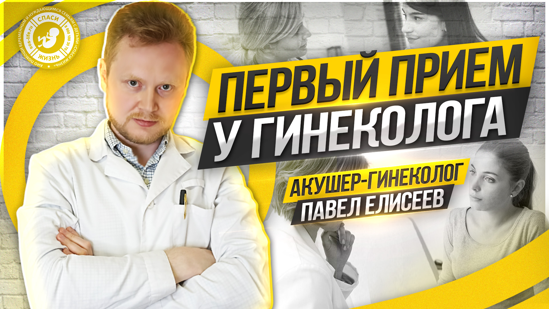 ● ПЕРВЫЙ ПРИЁМ у ГИНЕКОЛОГА! СОВЕТЫ ГИНЕКОЛОГА! #ТВОЙГИНЕКОЛОГ смотреть онлайн