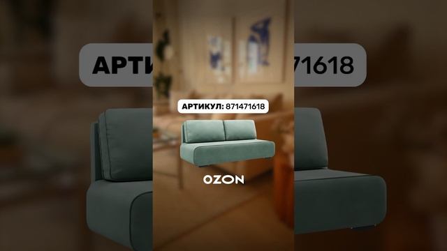 ?ЛУЧШИЕ диваны до 35 ТЫСЯЧ РУБЛЕЙ на ОЗОН ? смотреть онлайн