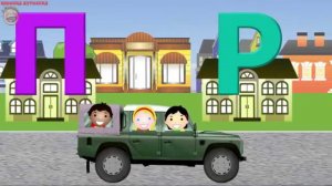 Учим алфавит с внедорожником. Развивающие мультики студии "Крошка Антошка"