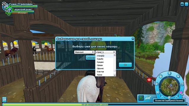 Покупка Ахалтекинской лошади в Star Stable Online!