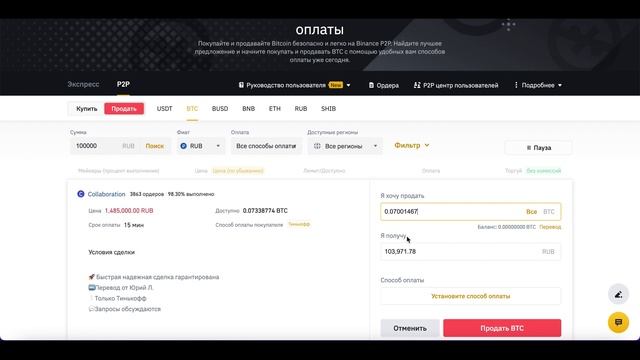 Связка P2P на Binance | P2P Арбитраж | P2P Торговля
