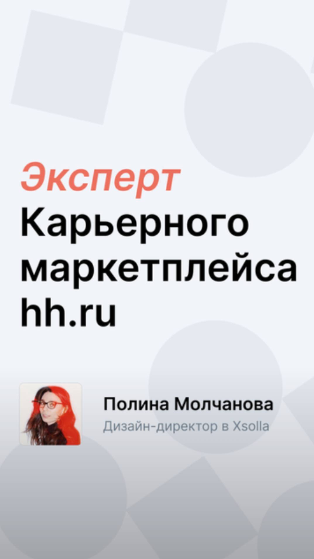 Карьерный инсайд. 10 вопросов дизайнеру смотреть онлайн