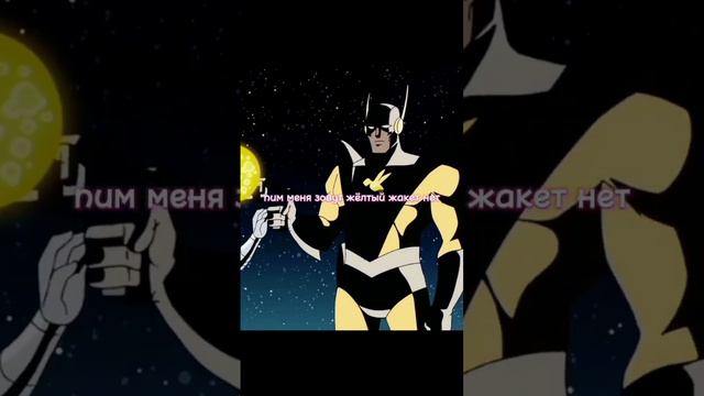 жёлтый жакет затролил агента щита?