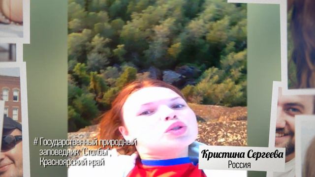 Селфи. Государственный природный заповедник «Столбы», Красноярский край — Кристина Сергеева смотреть онлайн