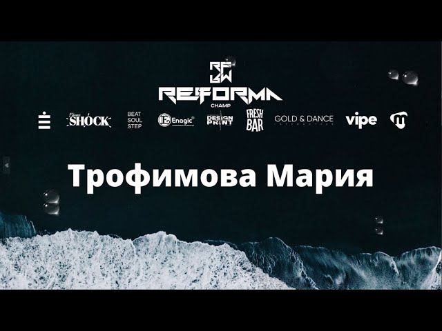 Трофимова Мария | Solo Adults Pro