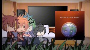 /реакция шаранутого космоса на тт/