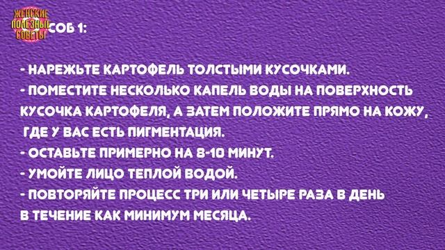 Один сырой картофель может удалить пятна и даст вам безупречную кожу всего за несколько минут!