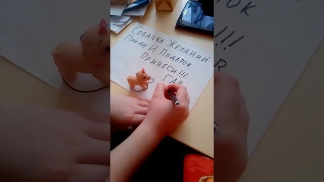 Как вызвать собачку желаний? смотреть онлайн