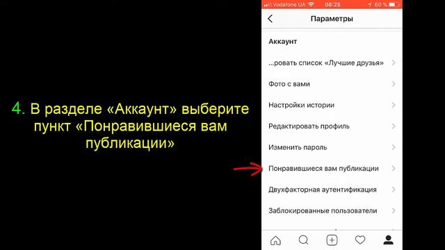 Как посмотреть все свои "Лайки" в Инстаграм смотреть онлайн