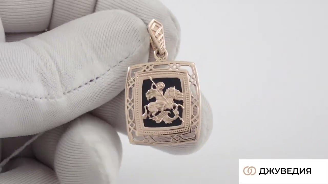 ДЖУВЕДИЯ Подвеска Мужская Георгий Победоносец, Натуральный агат Артикул П-18 Золото 585 смотреть онлайн