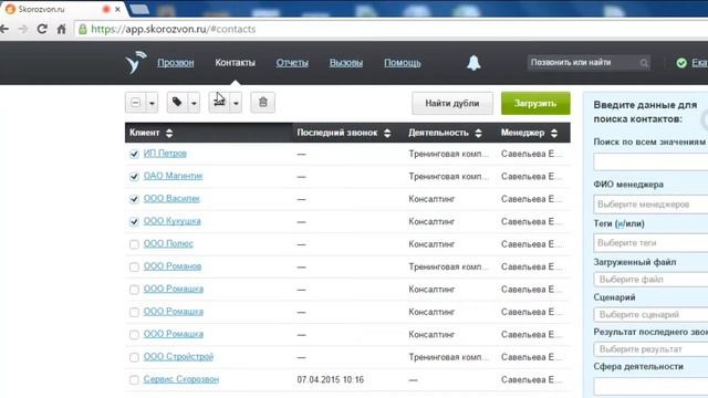 Скорозвон – старт работы отдела продаж смотреть онлайн