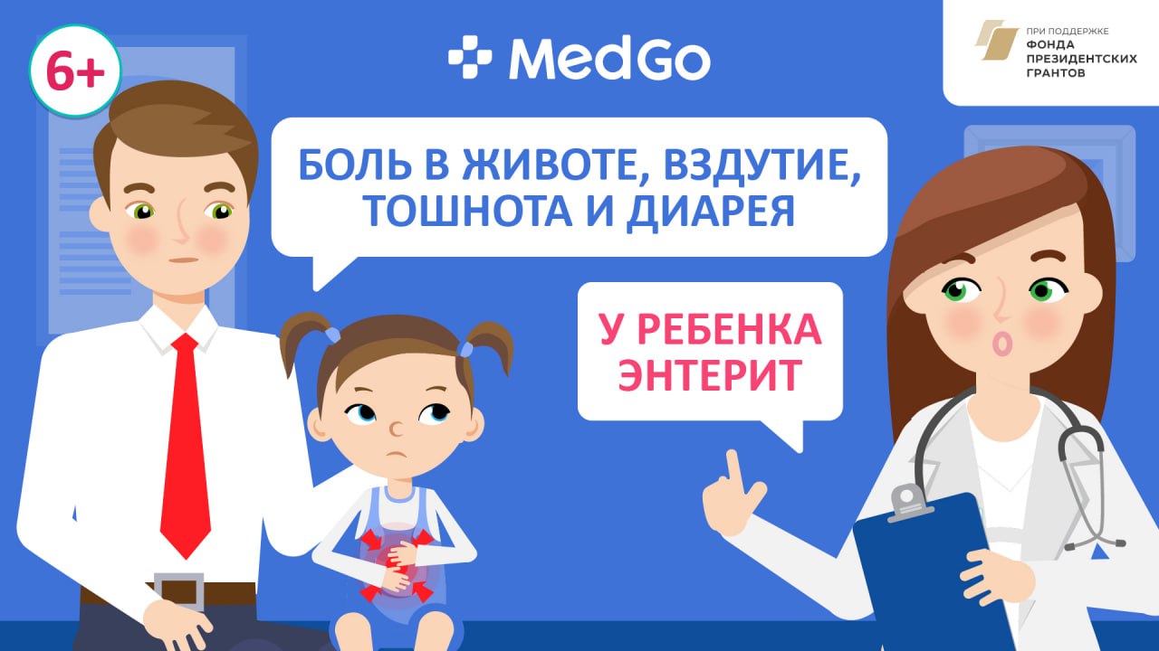 У ребенка энтерит. Причины возникновения. Симптомы энтерита у детей. Лечение. Профилактика