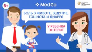 У ребенка энтерит. Причины возникновения. Симптомы энтерита у детей. Лечение. Профилактика