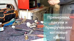 Замена АОГВ на двухконтурный котёл