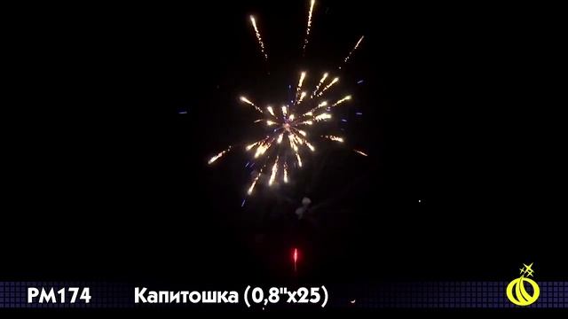 Салют Капитошка (0,8 дюйма на 25) смотреть онлайн