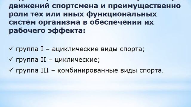 4.2. Характеристика основных видов спорта и систем физических упражнений смотреть онлайн