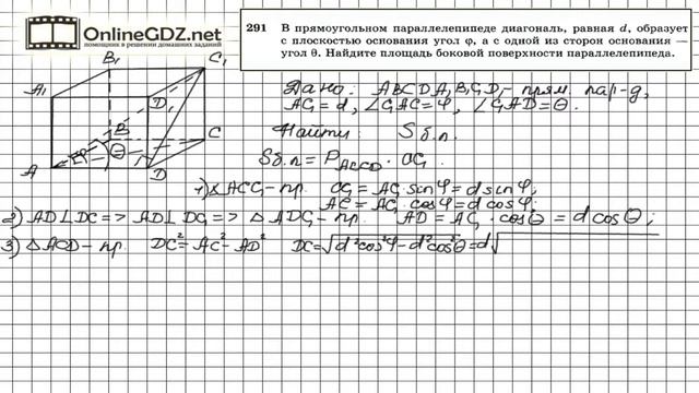 Задание №291 — ГДЗ по геометрии 10 класс (Атанасян Л.С.) смотреть онлайн
