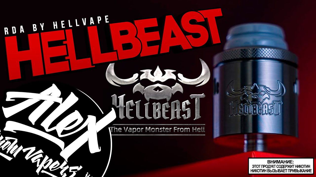 Дрипки - они существуют L Hellbeast RDA By HellVape L Alex VapersMD Review
