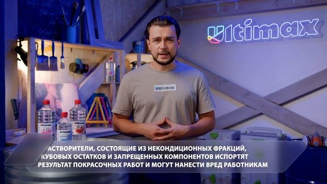 Хороший растворитель всегда стоит дорого? смотреть онлайн