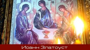 Те, которые разбирают чужие грехи, нисколько не заботятся о своих собственных... Иоанн Златоуст