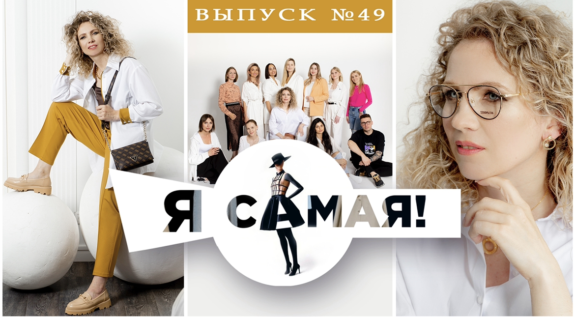 БЬЮТИ ТРЕВЕЛ ШОУ "Я САМАЯ" смотреть онлайн