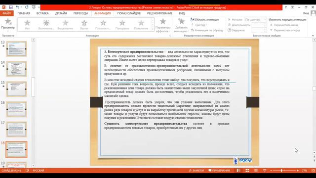 КазУТБ-Семестр2-ЭУиА-Основы пред-лекция2-рус смотреть онлайн