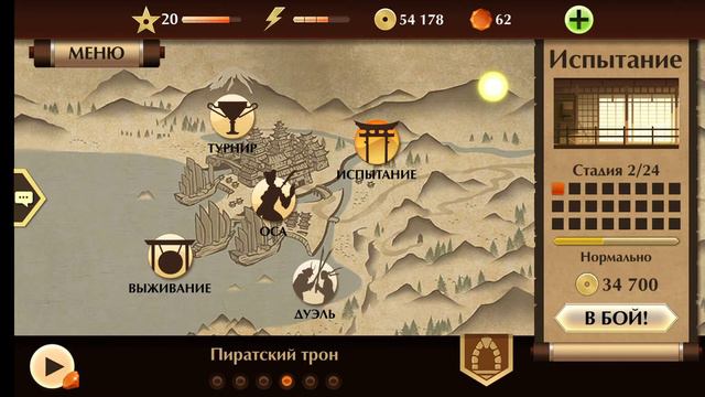 ИСПЫТАНИЕ 4 АКТ - SHADOW FIGHT 2 #67 смотреть онлайн