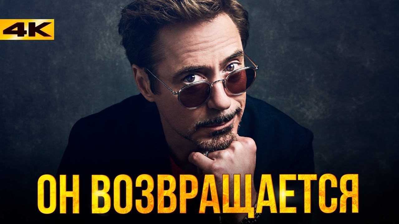 Железный Человек Возвращается в МАРВЕЛ! смотреть онлайн