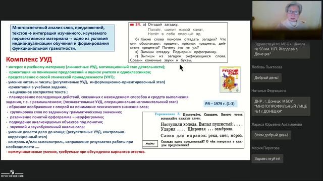 ФОП-2022: продуктивно реализовать требования ФГОС и освоить содержание новых ФОП по русскому языку смотреть онлайн