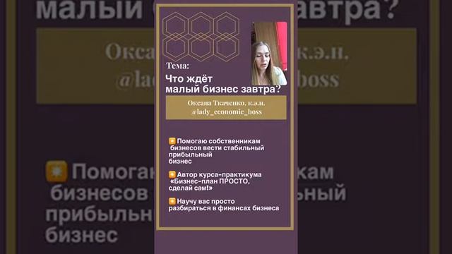 Что ждет малый бизнес завтра? Работать, открывать, закрывать, переждать... смотреть онлайн