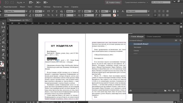 InDesign CC 2017: Оформление текста смотреть онлайн