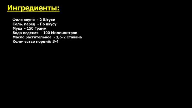 Филе окуня в кляре Рецепт, пошаговый, как приготовить, видеорецепт смотреть онлайн