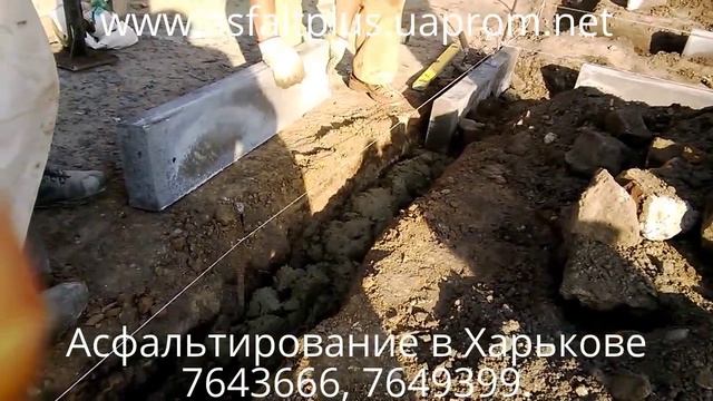 Установка тротуарного бордюра в Харькове. смотреть онлайн