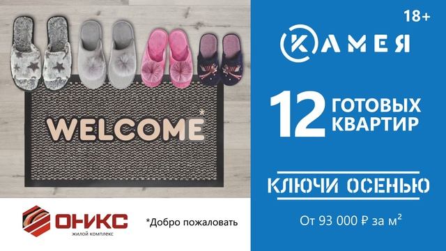 Квартиры уже этой осенью, ЖК "Оникс", Новосибирск смотреть онлайн