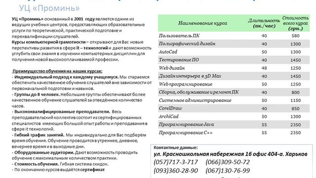 Компьютерные курсы в Харькове