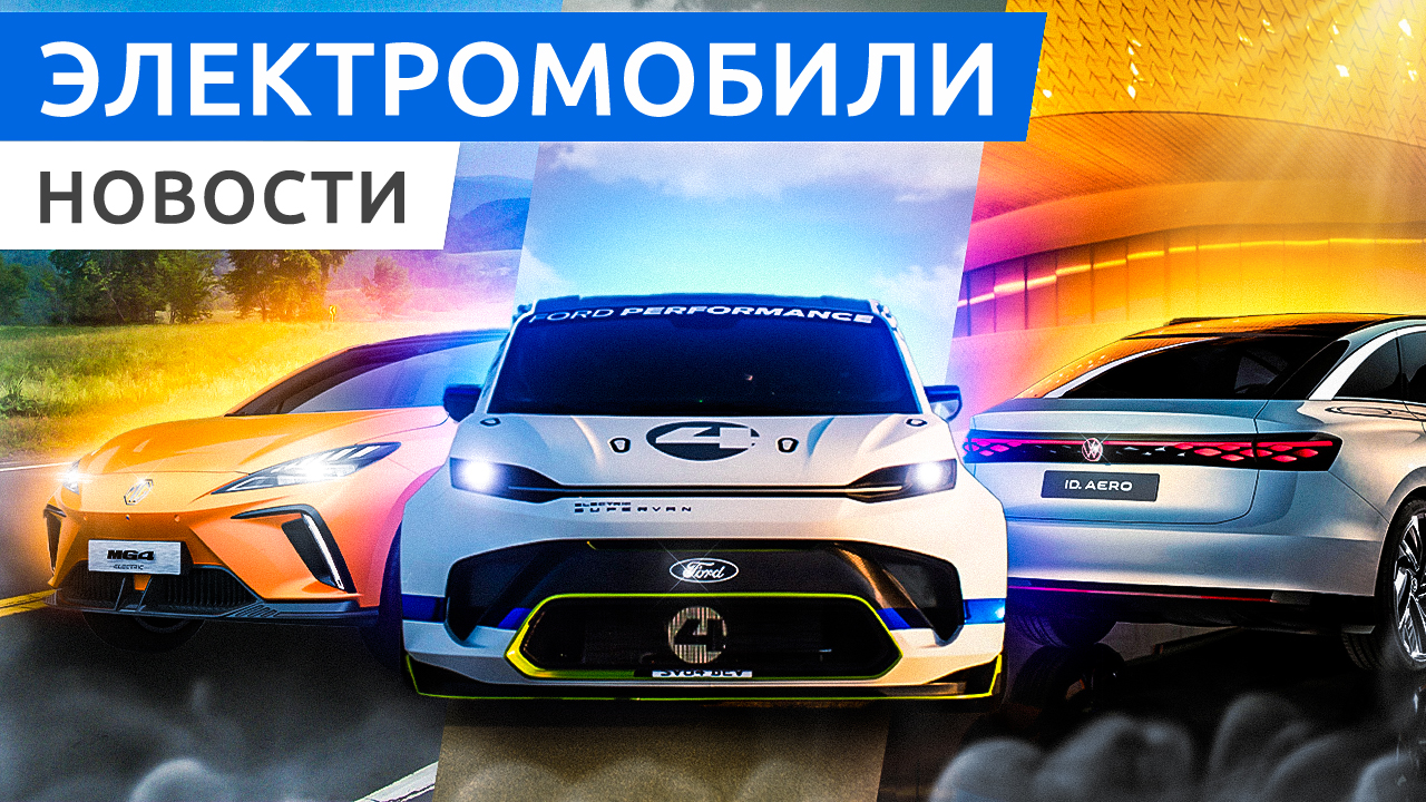 Электромобили Гудвуда, стильный Ioniq 6, необычный Citroen e-C4x, Polestar 5 и Volkswagen ID. Aero смотреть онлайн
