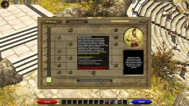 TITAN QUEST - ГАЙД - ЗАВОЕВАТЕЛЬ