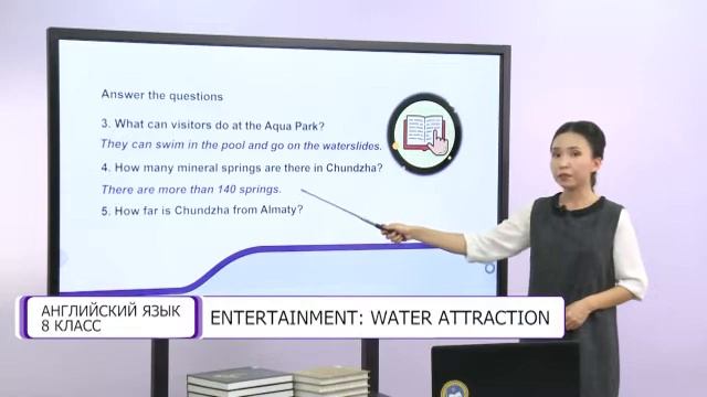 Английский язык. 8 класс. Entertainment: water attraction /17.11.2020/ смотреть онлайн