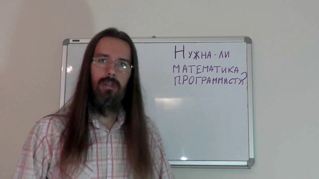 Нужна-ли математика программисту? смотреть онлайн