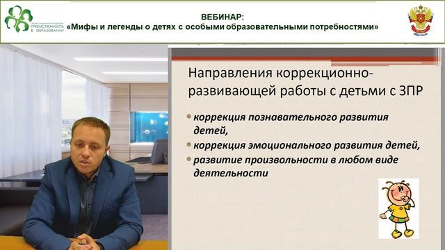 Вебинар: «Мифы и легенды о детях с особыми образовательными потребностями» смотреть онлайн