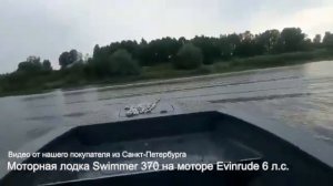 Видео от покупателя! Swimmer 370 на моторе Evinrude 6 л.с! Скорость до 25км/ч!